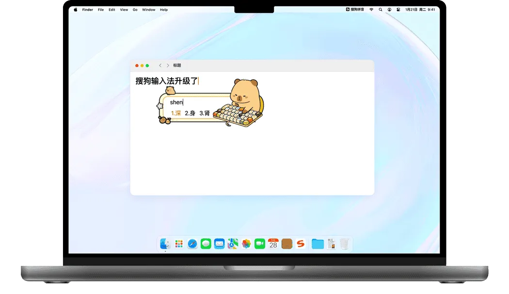 搜狗输入法候选词界面示意图