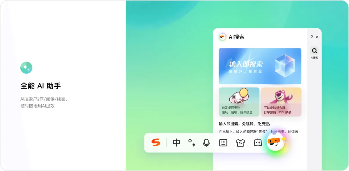 搜狗输入法 AI 助手界面，展示语音输入、智能翻译与 AI 帮写功能